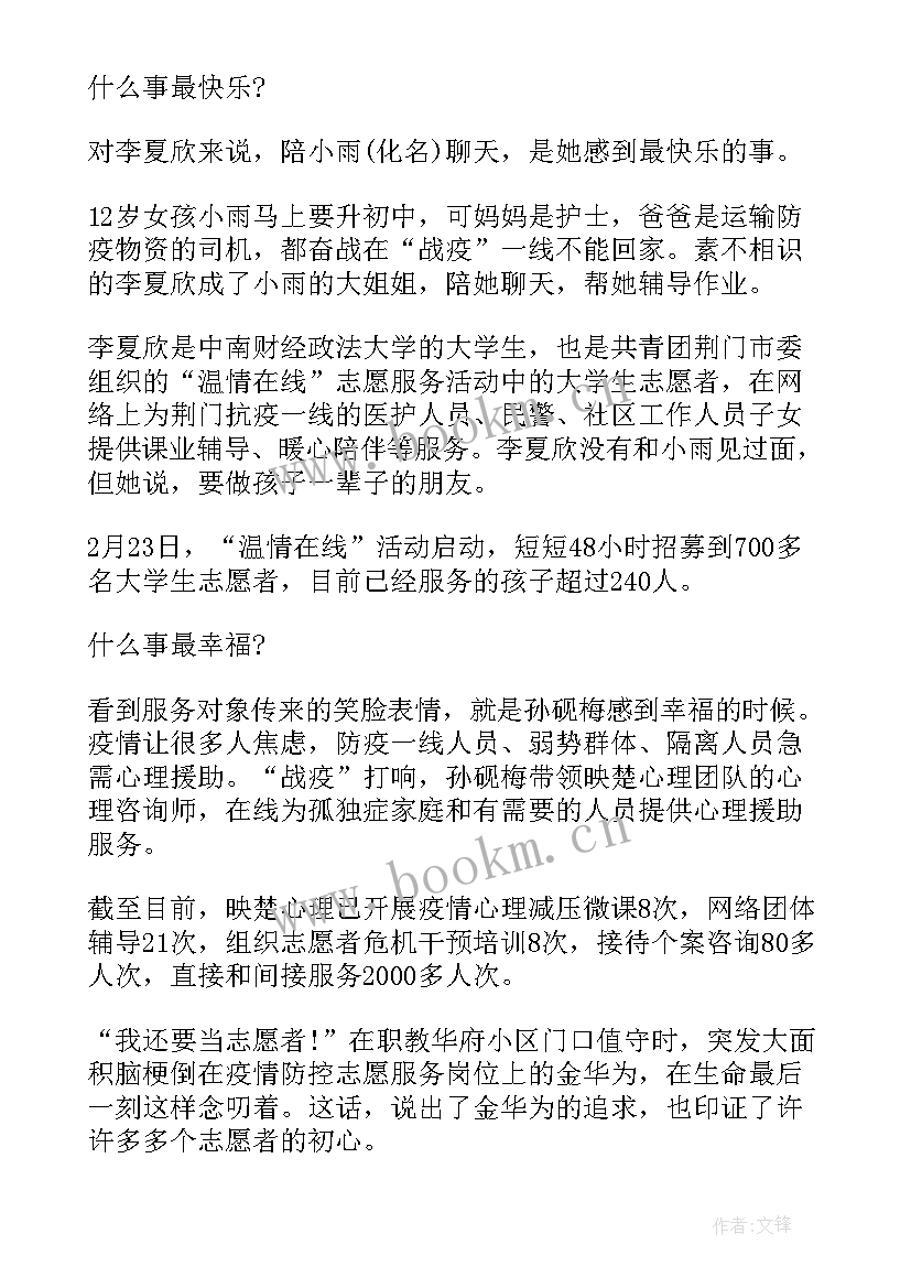 2023年疫情防控志愿者心得体会(实用8篇)