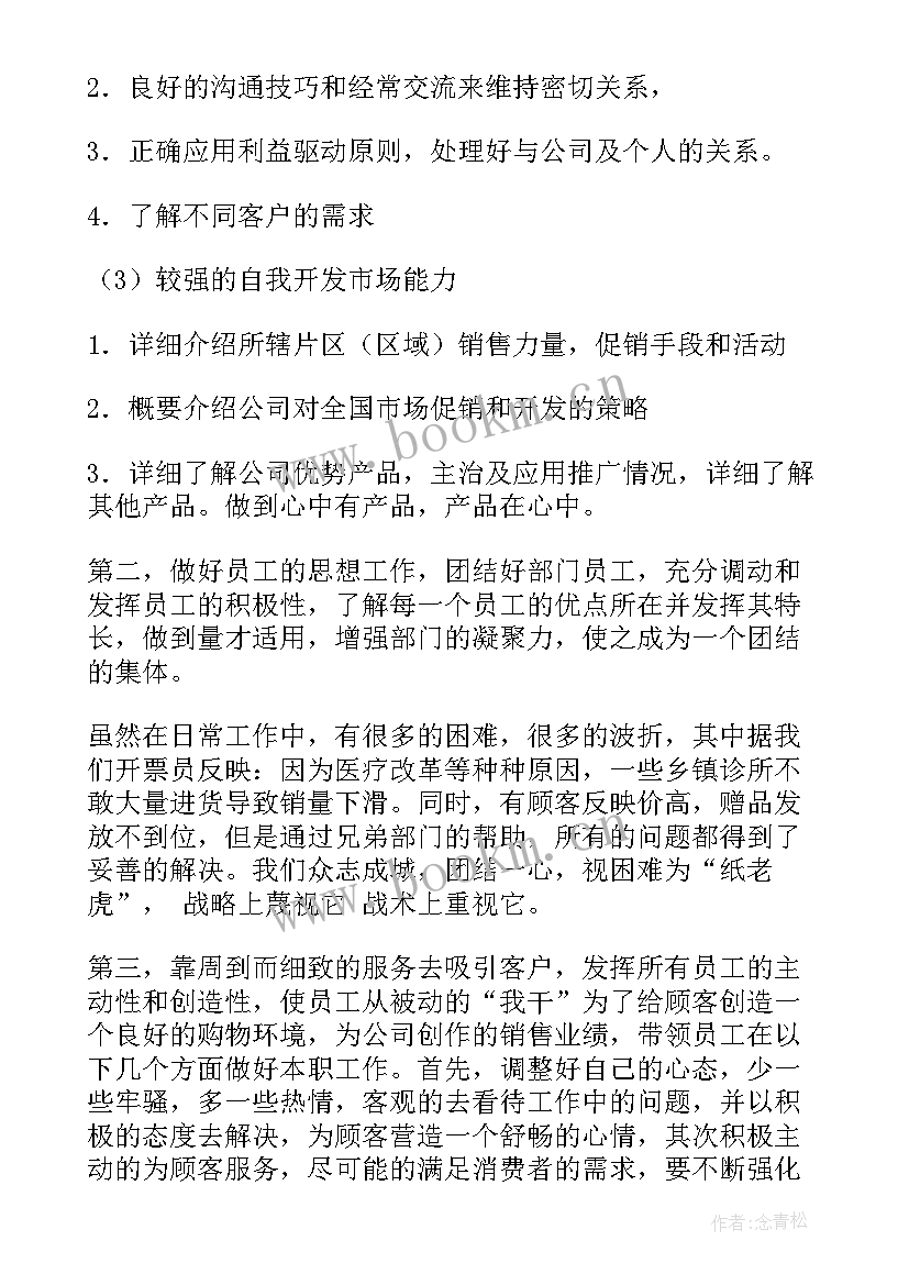 公司销售部工作总结 销售公司工作总结(优秀6篇)