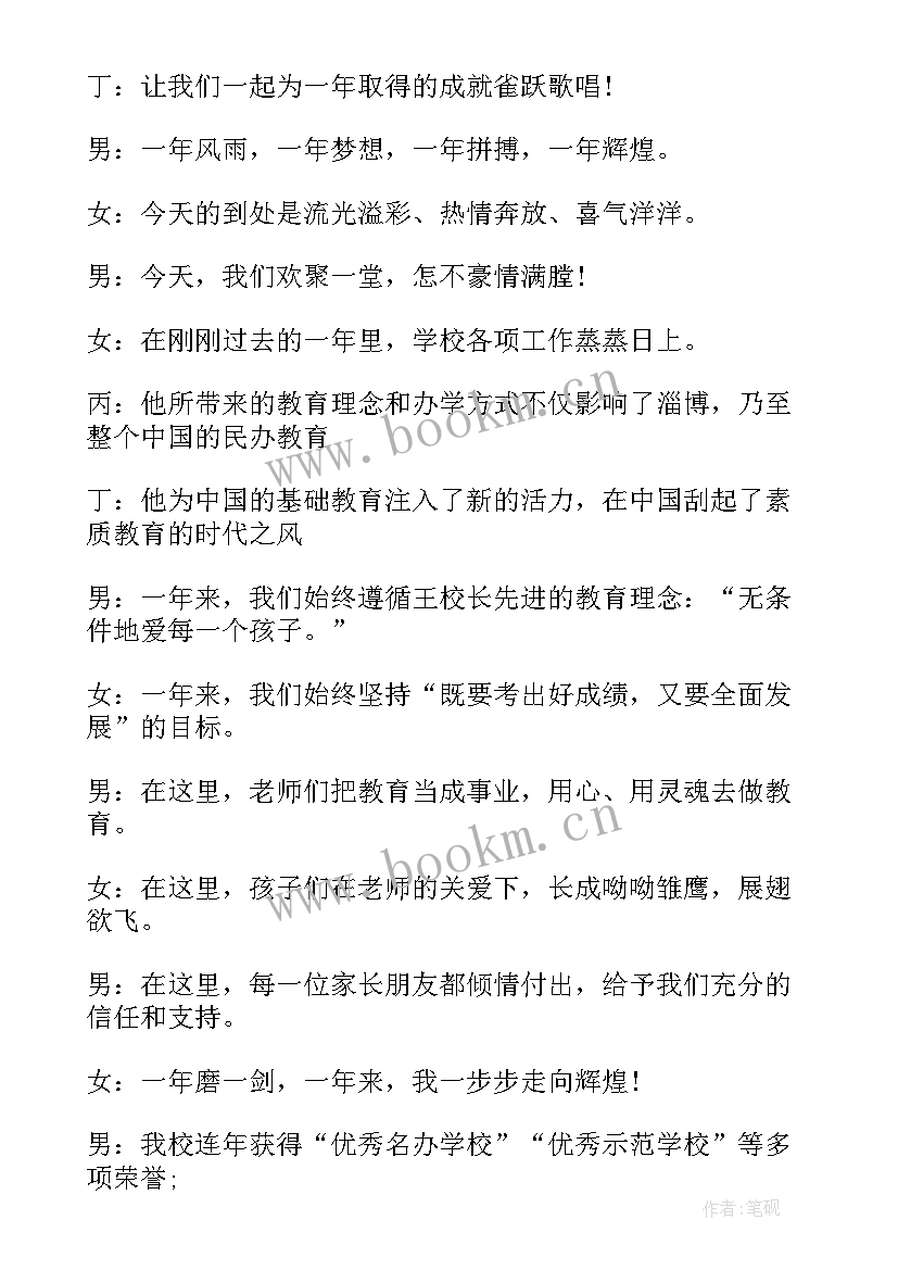 2023年庆典活动主持人串词 周年庆典活动主持人台词(汇总7篇)