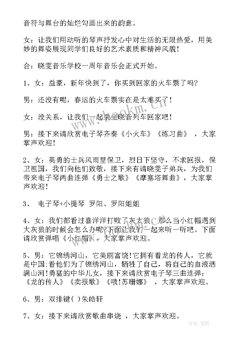 2023年庆典活动主持人串词 周年庆典活动主持人台词(汇总7篇)