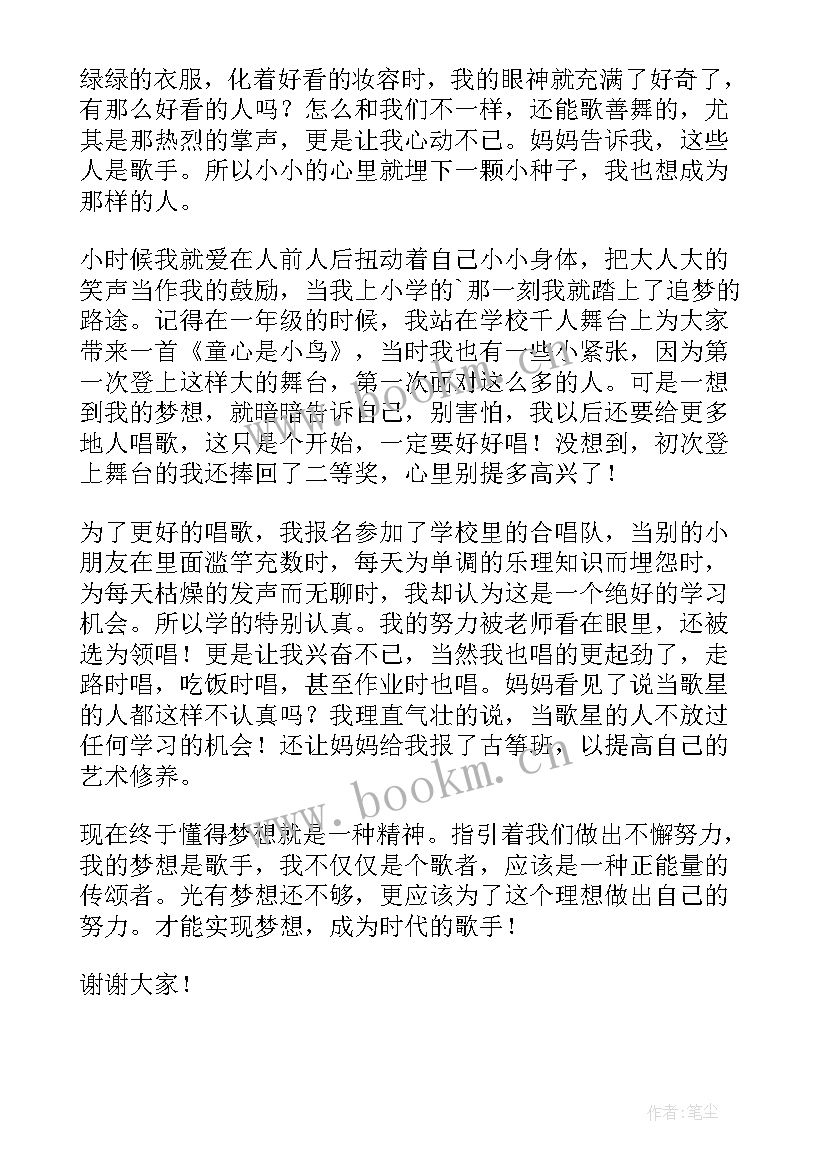 2023年演讲稿我的梦想(优质10篇)