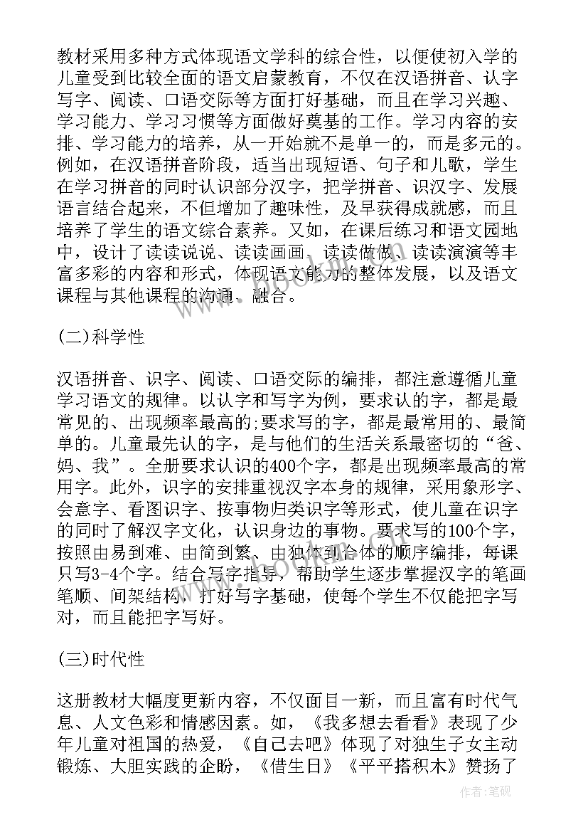 最新一年级语文单元教学计划 一年级语文第一单元教学计划(大全9篇)