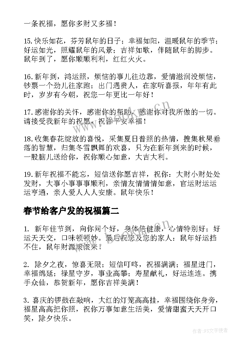 2023年春节给客户发的祝福 送客户的春节新年祝福语(模板5篇)