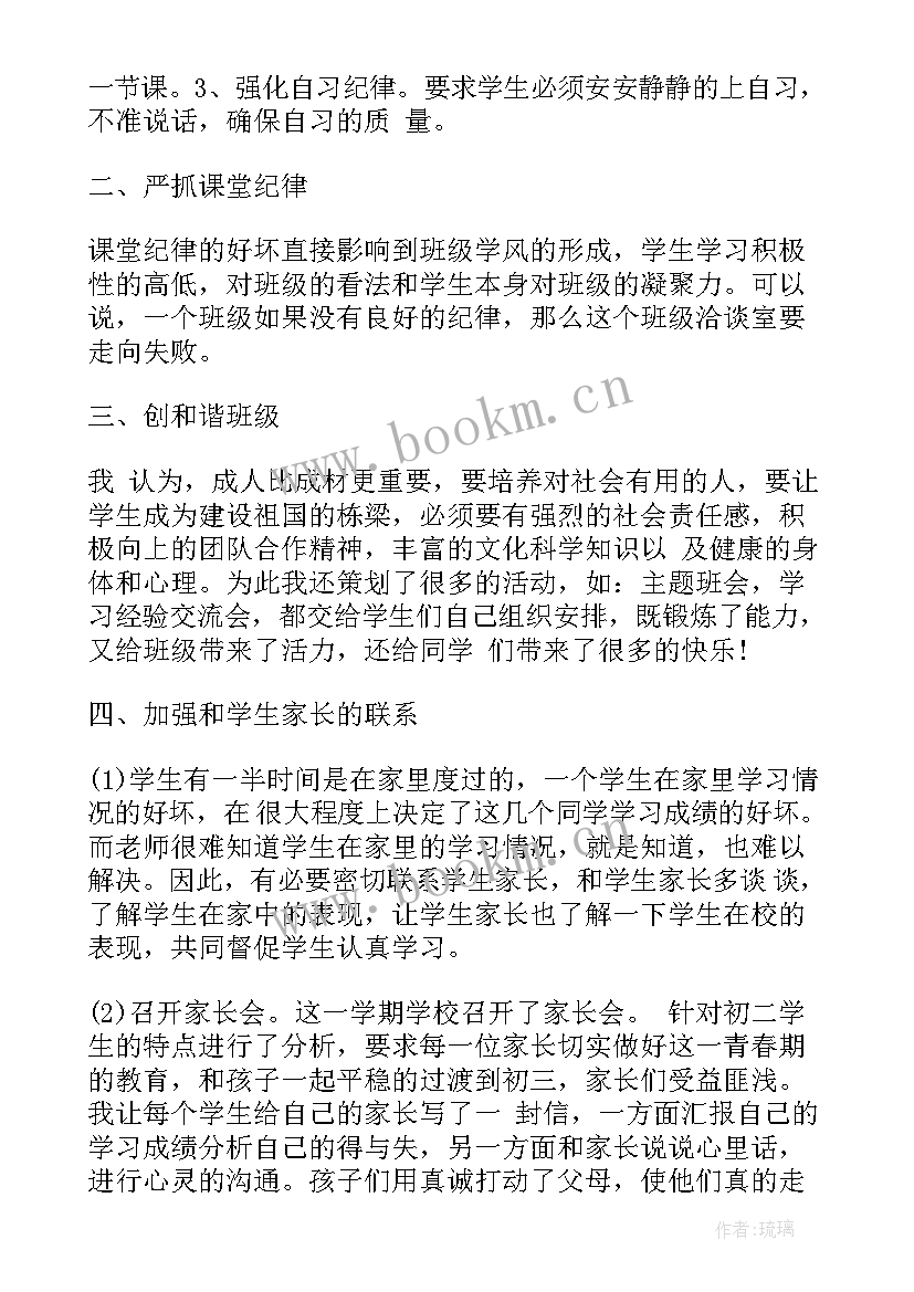 初二班主任工作总结(精选6篇)