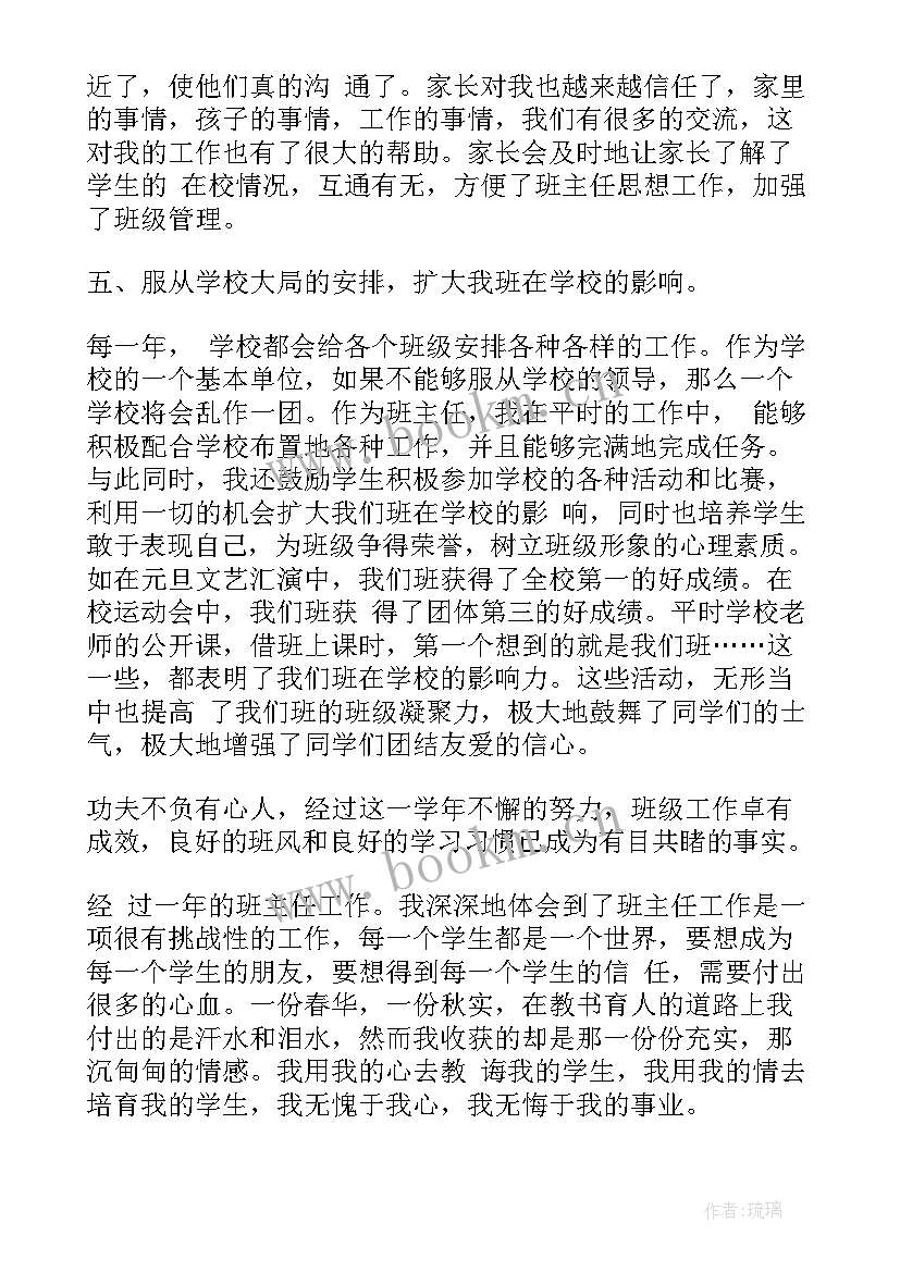 初二班主任工作总结(精选6篇)