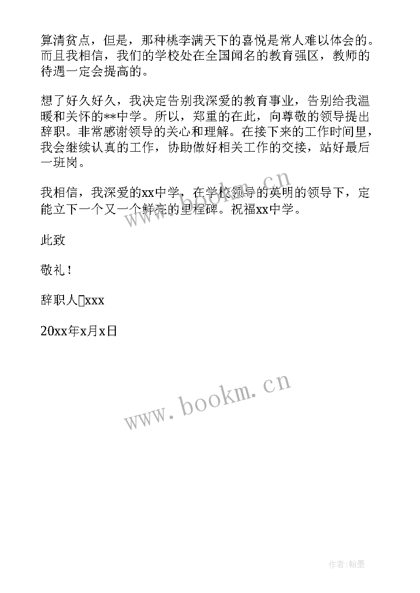 最新个人原因的辞职报告 个人原因辞职报告(优秀5篇)