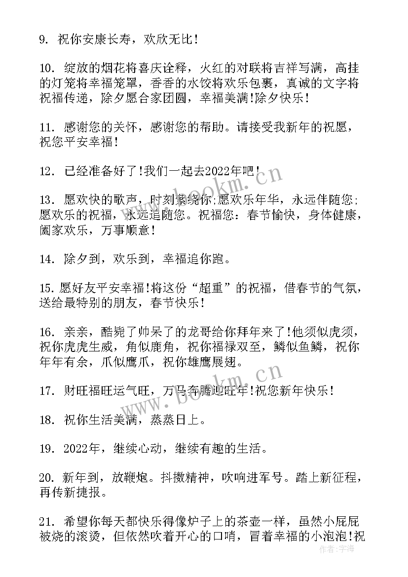 对朋友春节祝福语(汇总5篇)