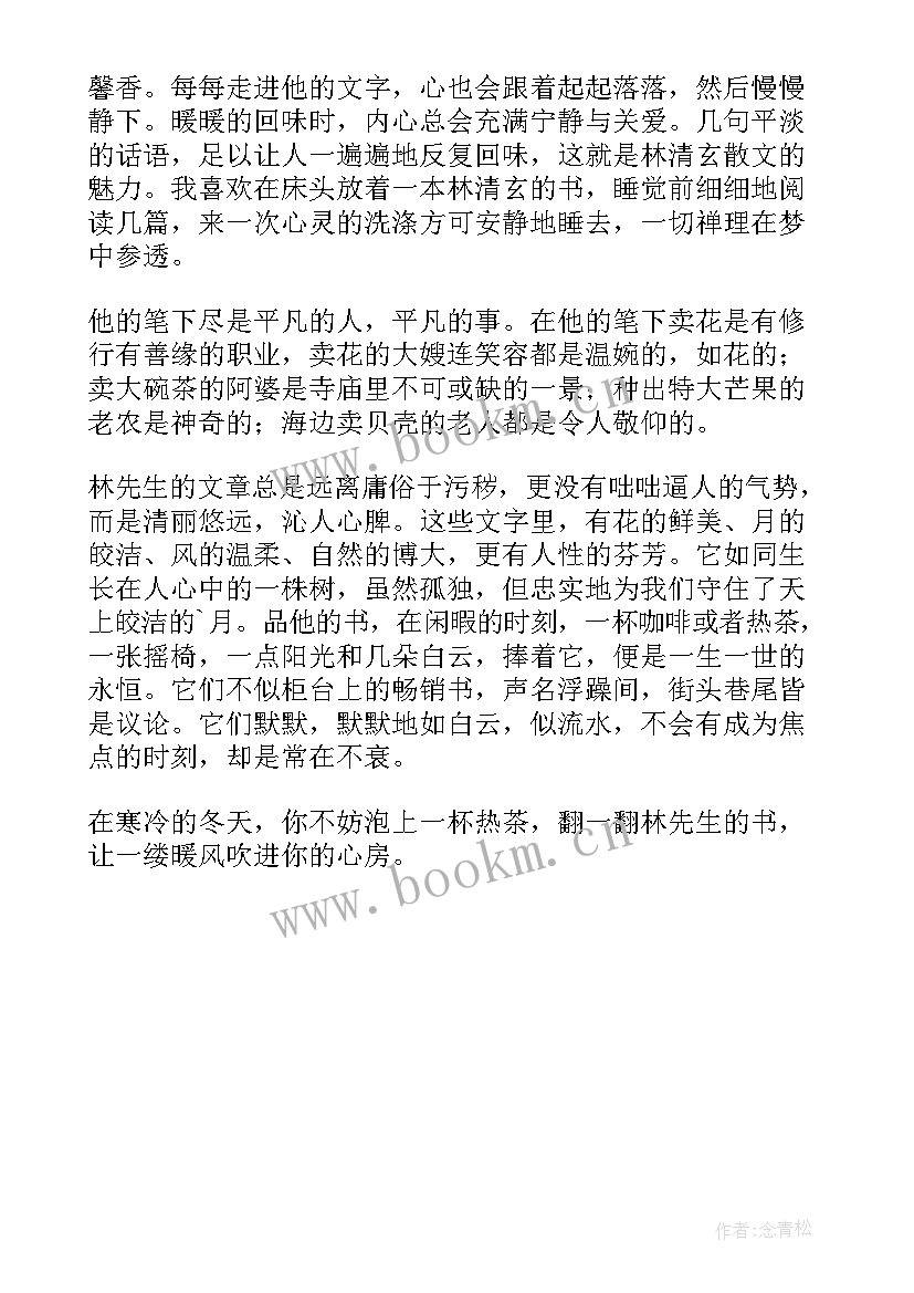 最新读完林清玄散文后的感悟 读林清玄散文集有感(模板5篇)