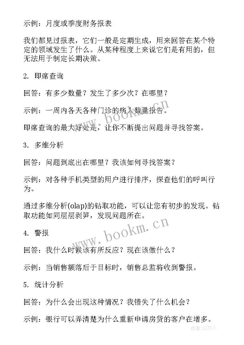 2023年数据分析方面工作 数据分析师年终工作总结(实用5篇)