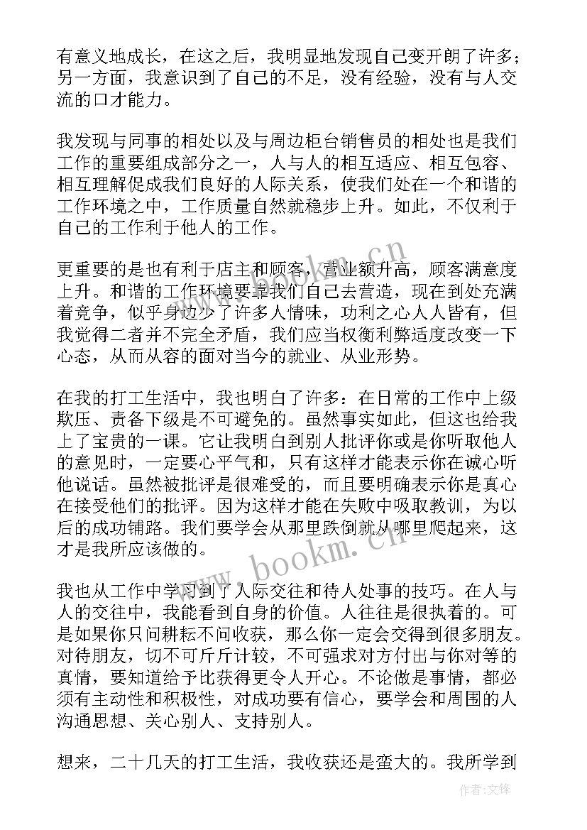 大学生暑期社会实践调查报告 大学生暑期社会实践报告(精选9篇)