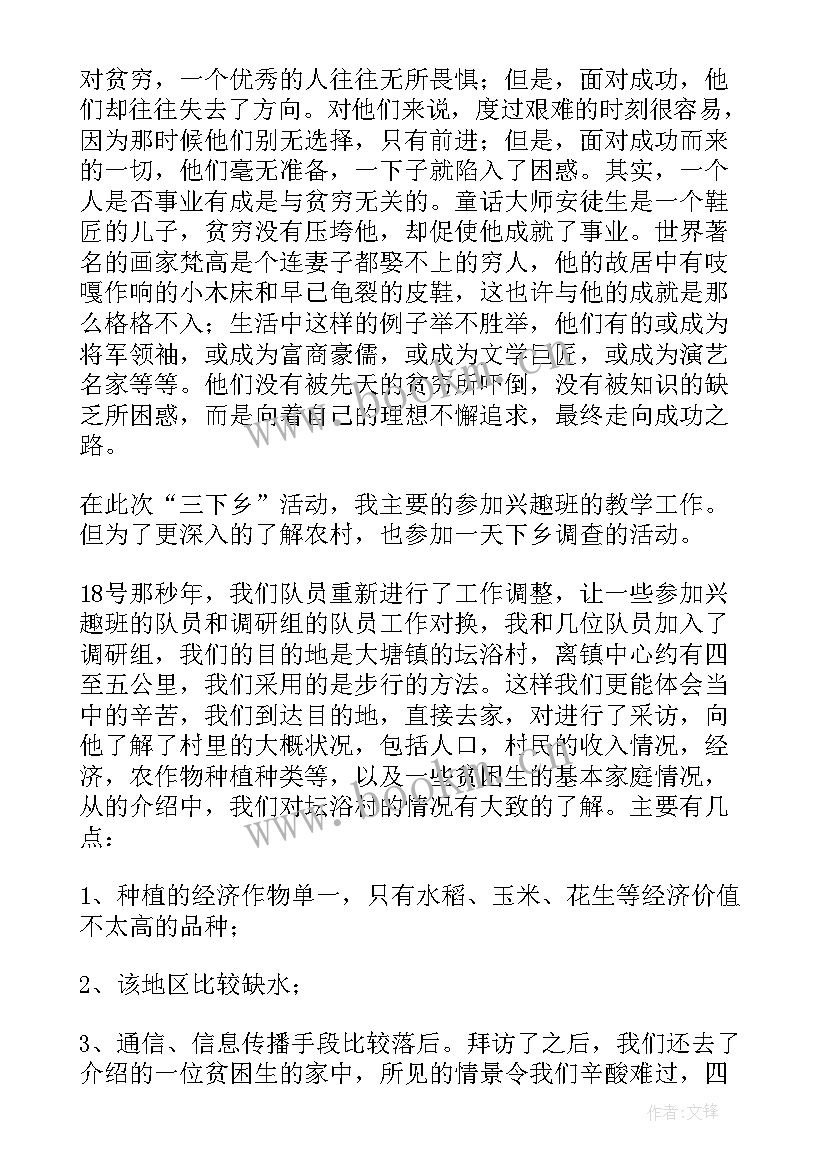 大学生暑期社会实践调查报告 大学生暑期社会实践报告(精选9篇)