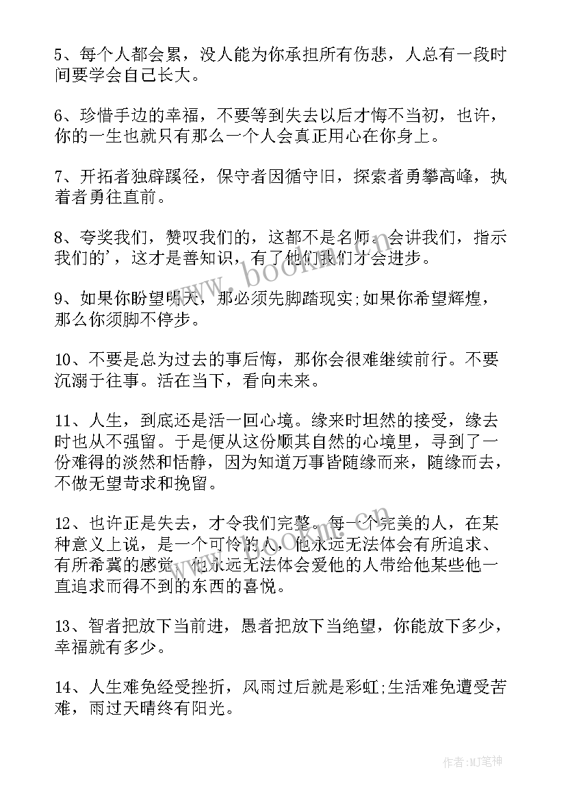 校园励志标语 校园励志宣传标语(汇总9篇)