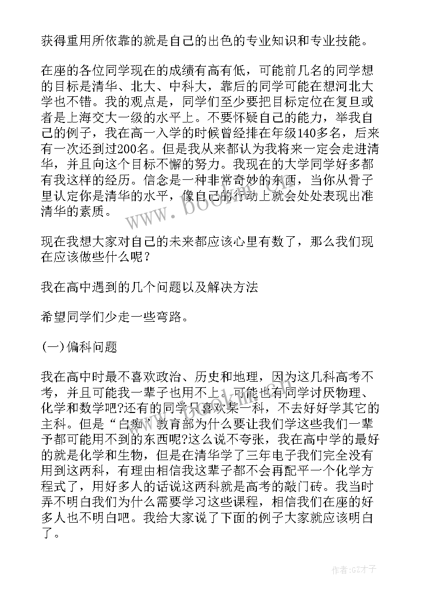 2023年励志的周记(模板6篇)