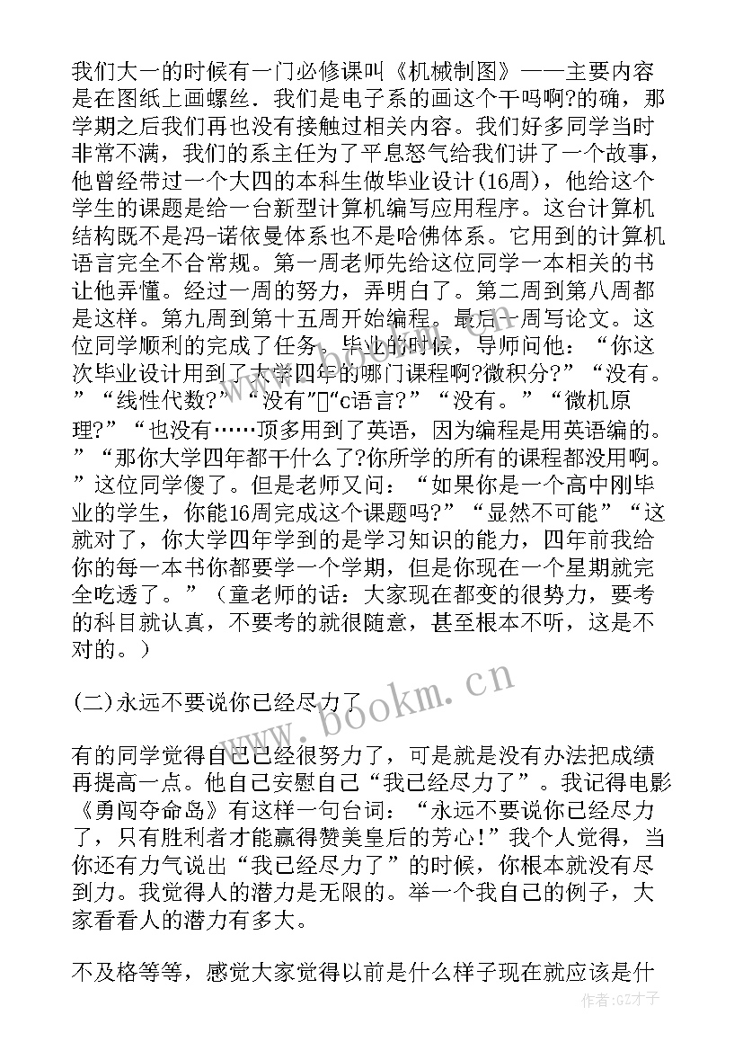 2023年励志的周记(模板6篇)