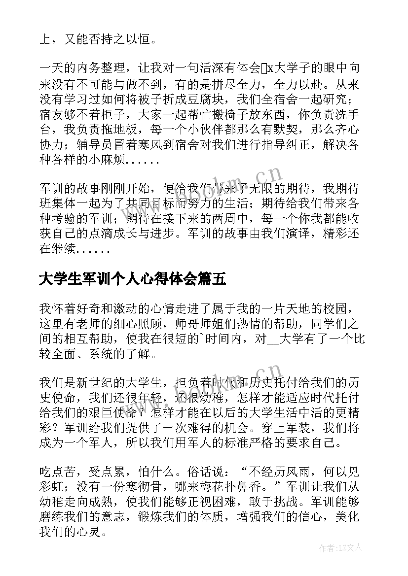 大学生军训个人心得体会 大学生军训个人心得(模板7篇)