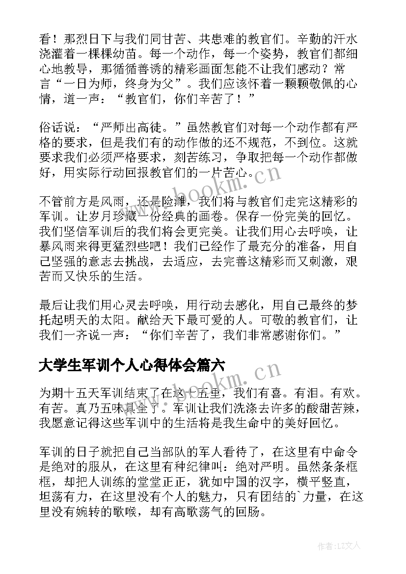 大学生军训个人心得体会 大学生军训个人心得(模板7篇)