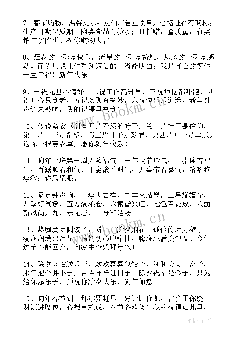 2023年兔年给领导拜年祝福语 兔年拜年的简单祝福语(优秀7篇)