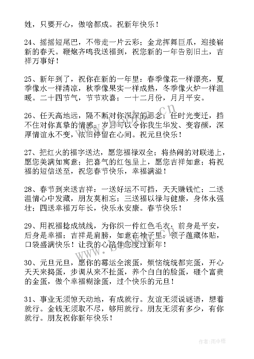 2023年兔年给领导拜年祝福语 兔年拜年的简单祝福语(优秀7篇)