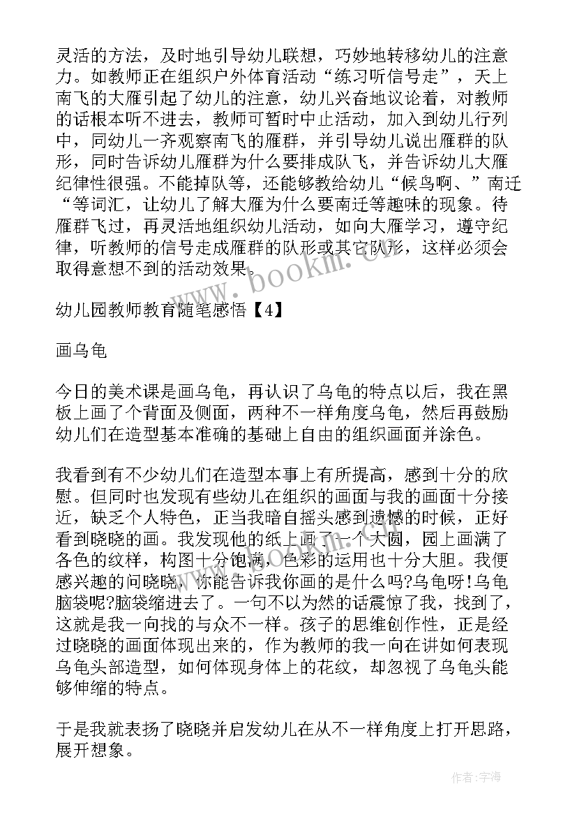 2023年小学英语教师教育教学随笔 初中数学教师教学感悟随笔(模板5篇)