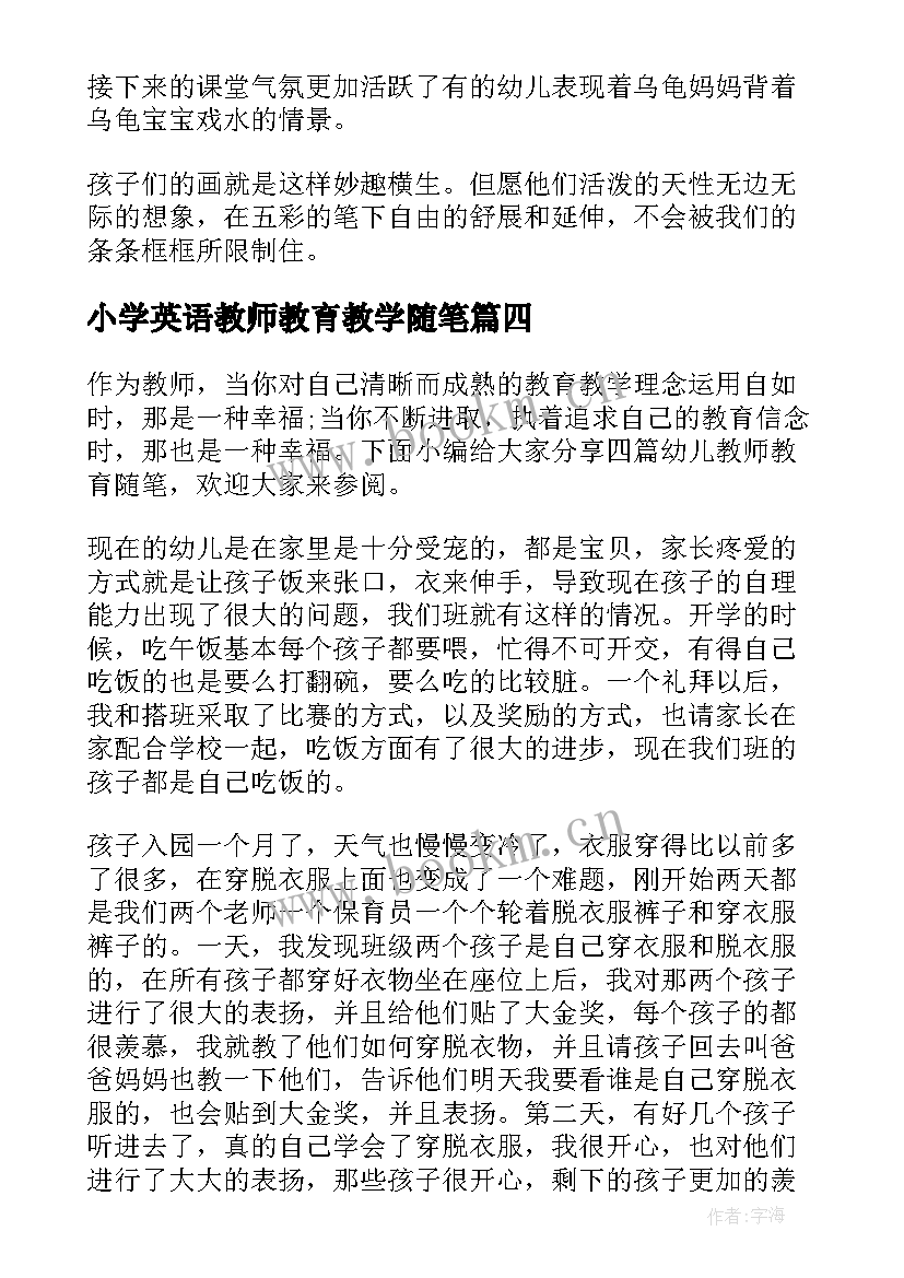 2023年小学英语教师教育教学随笔 初中数学教师教学感悟随笔(模板5篇)