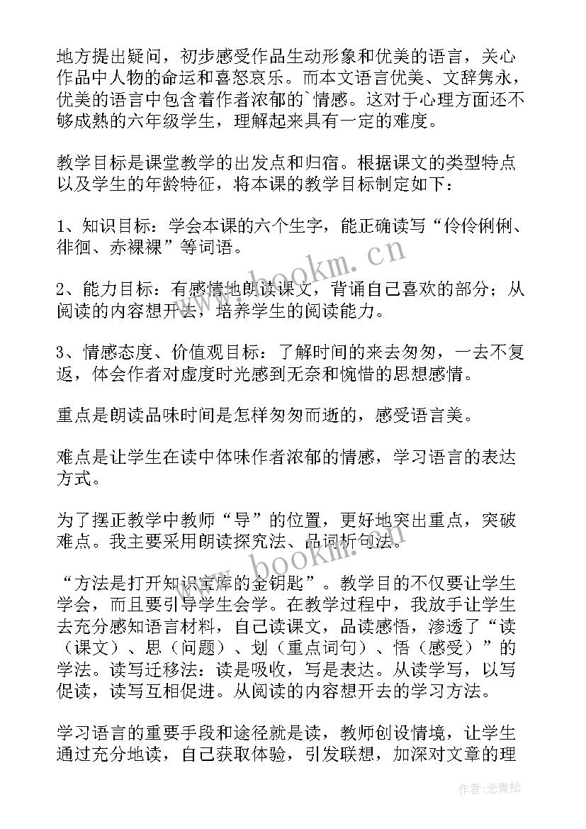 2023年部编六年级语文匆匆教案(实用5篇)