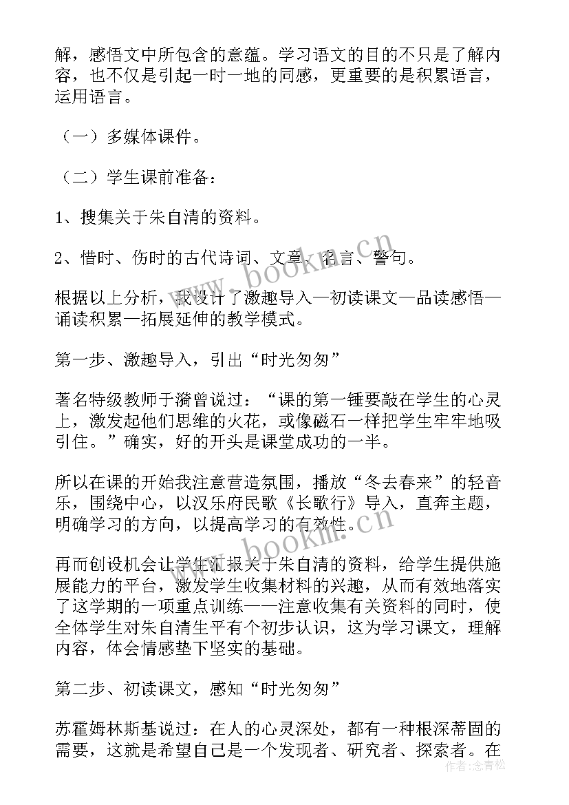 2023年部编六年级语文匆匆教案(实用5篇)