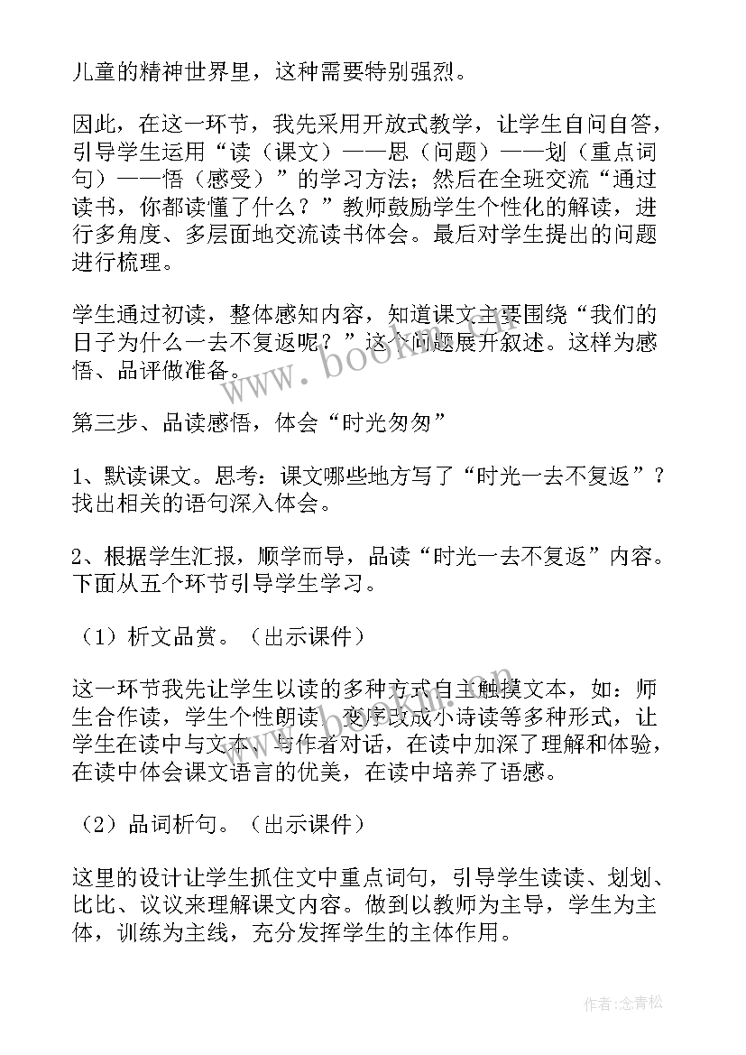 2023年部编六年级语文匆匆教案(实用5篇)