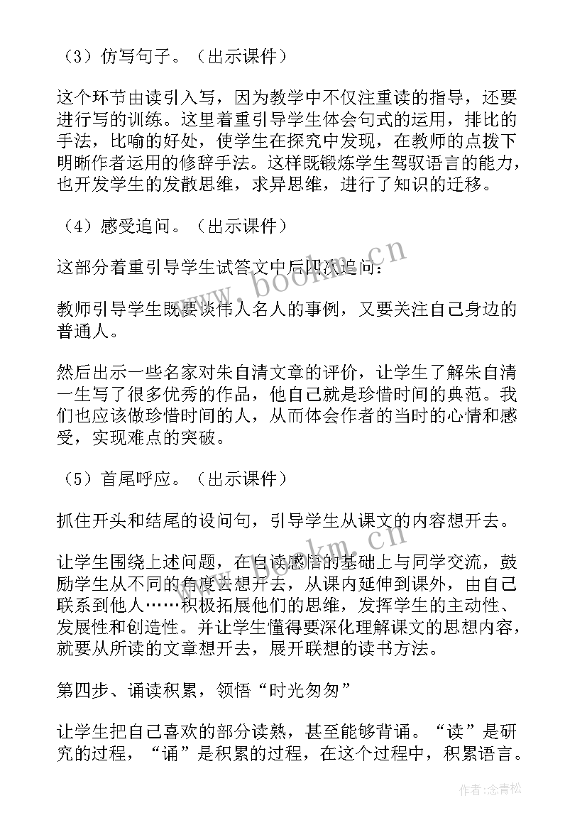 2023年部编六年级语文匆匆教案(实用5篇)