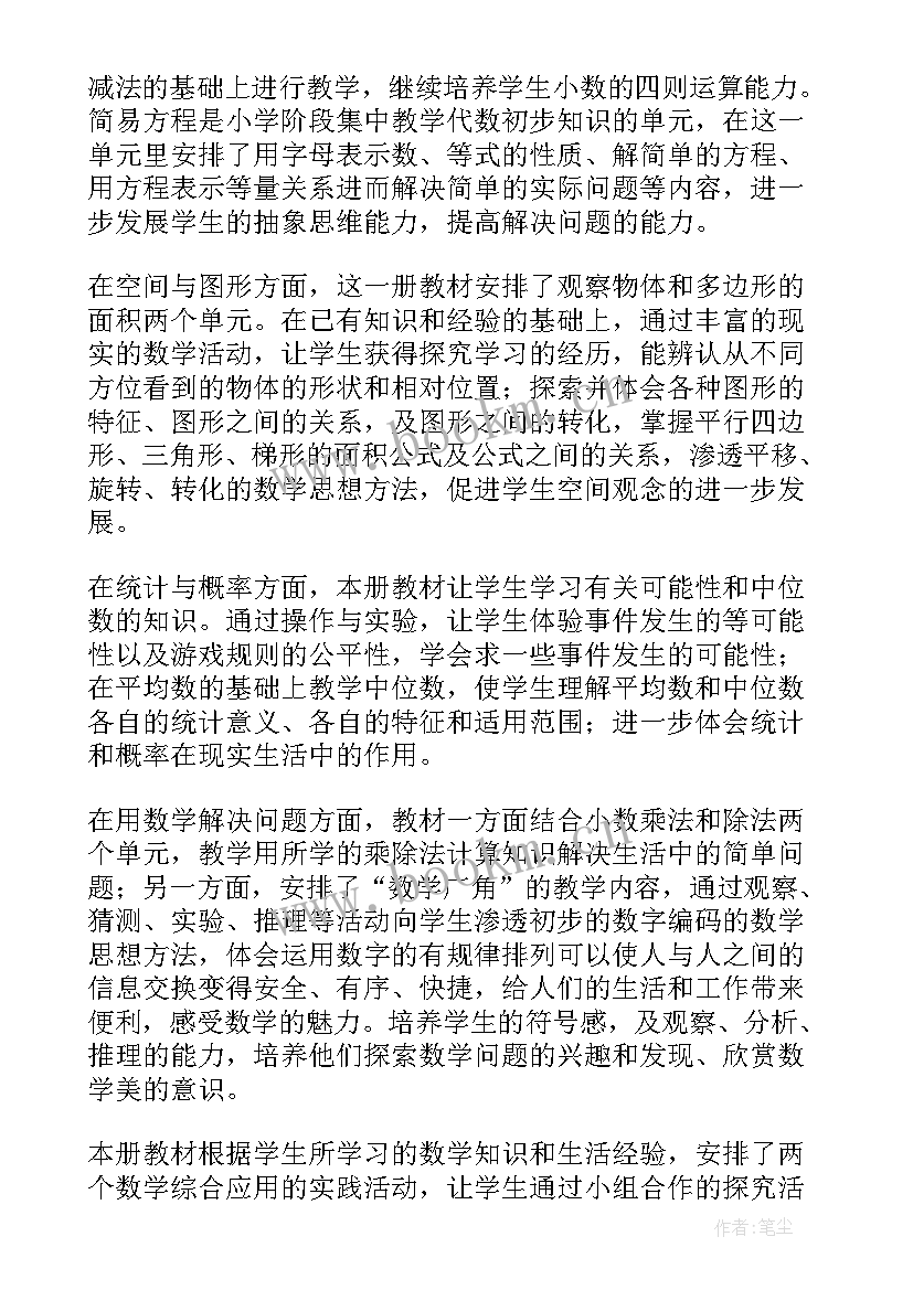 最新五年级数学教学计划北师大版(精选6篇)