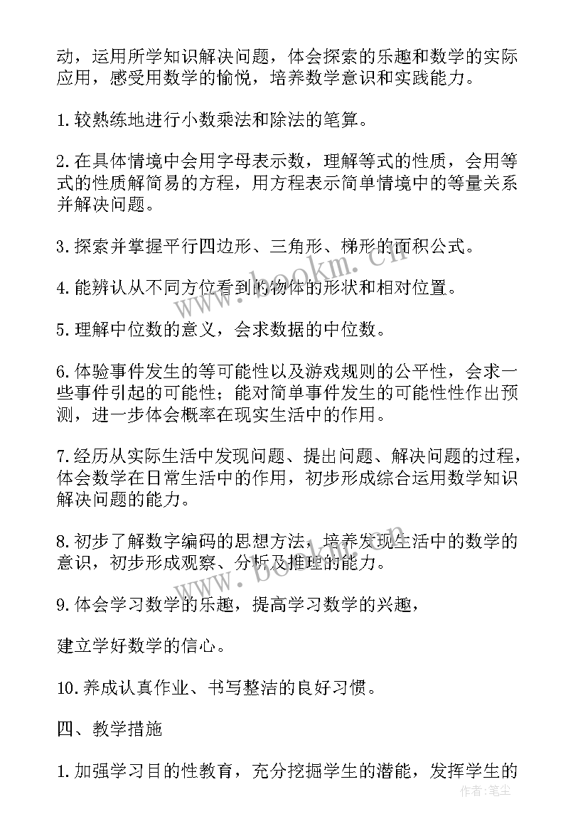 最新五年级数学教学计划北师大版(精选6篇)