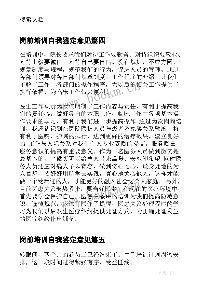 2023年岗前培训自我鉴定意见(汇总5篇)