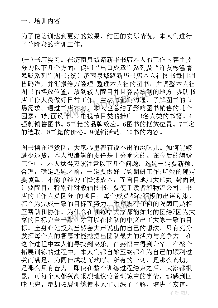 2023年岗前培训自我鉴定意见(汇总5篇)