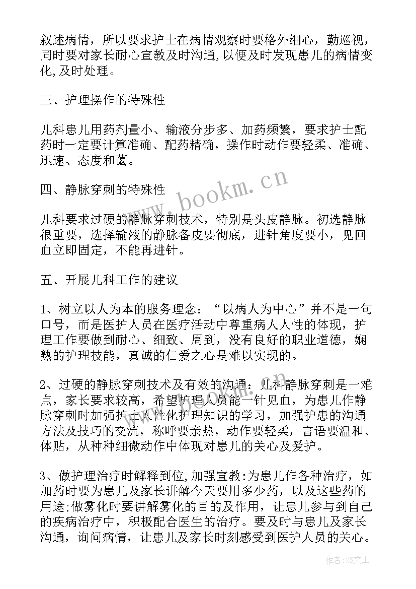 最新进修鉴定表自我鉴定口腔 儿科进修自我鉴定(优秀9篇)