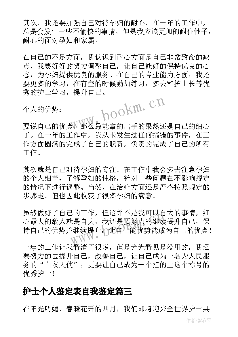 2023年护士个人鉴定表自我鉴定 护士个人自我鉴定(大全5篇)