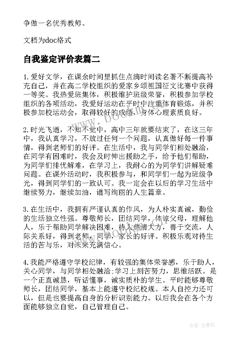 2023年自我鉴定评价表(优秀10篇)