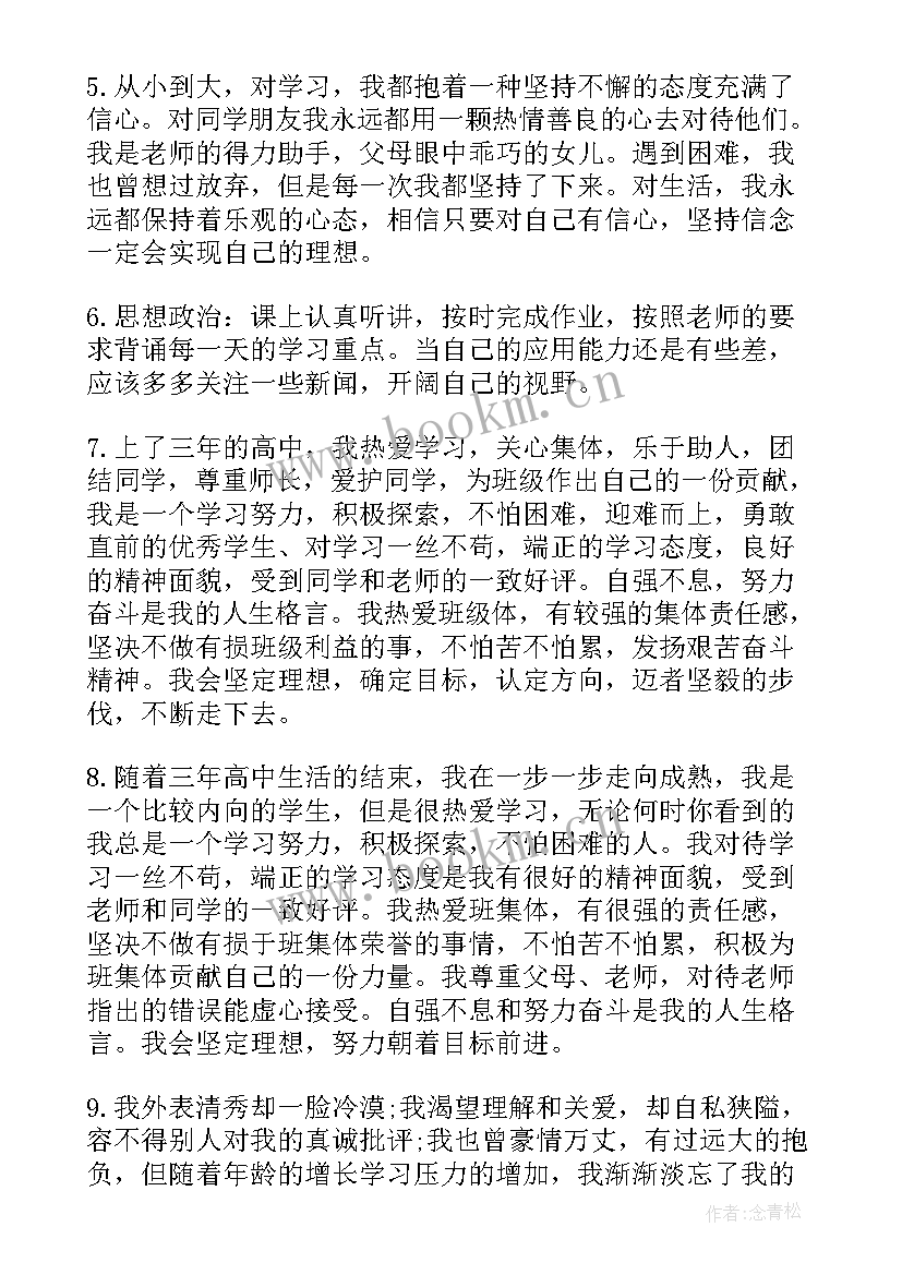 2023年自我鉴定评价表(优秀10篇)