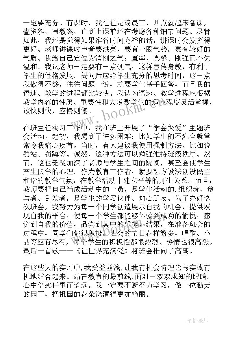 2023年实习鉴定自我小结小学教师(通用5篇)