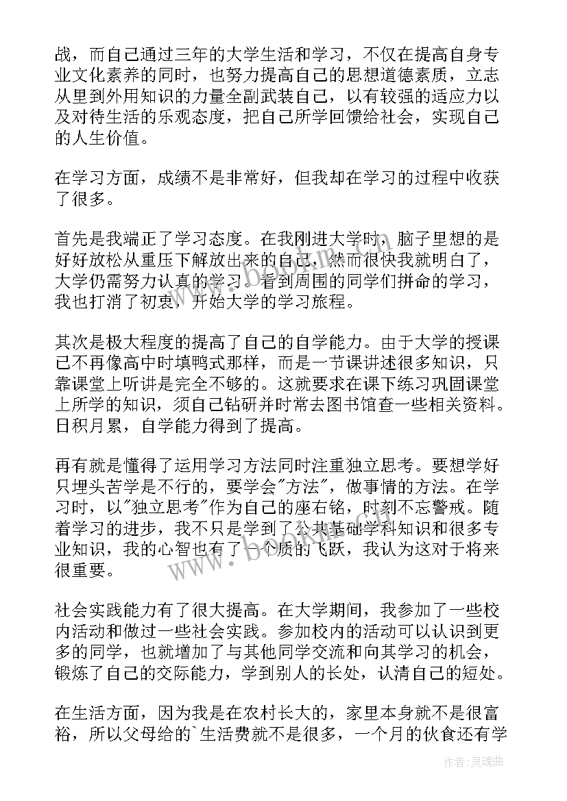 2023年专升本毕业自我鉴定(精选8篇)