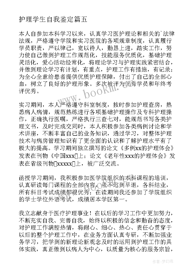 2023年护理学生自我鉴定 学生学年自我鉴定护理(大全9篇)