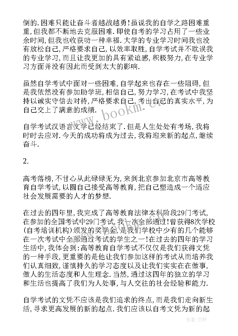 最新毕业证自我鉴定表(实用5篇)