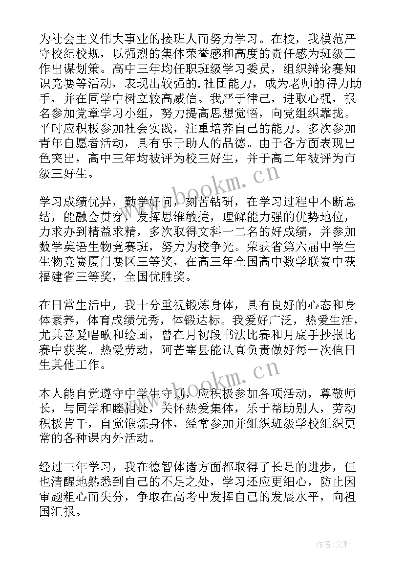 高中毕业鉴定表自我鉴定 高中毕业自我鉴定(优质6篇)