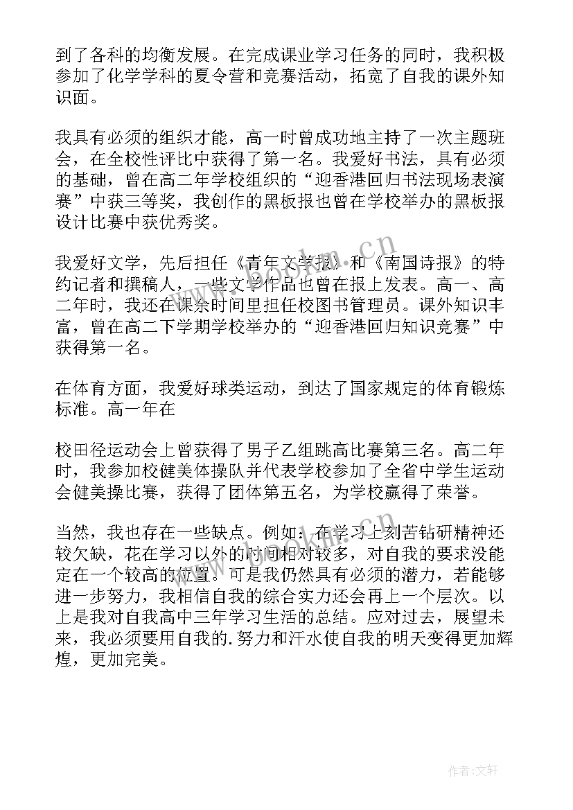 高中毕业鉴定表自我鉴定 高中毕业自我鉴定(优质6篇)