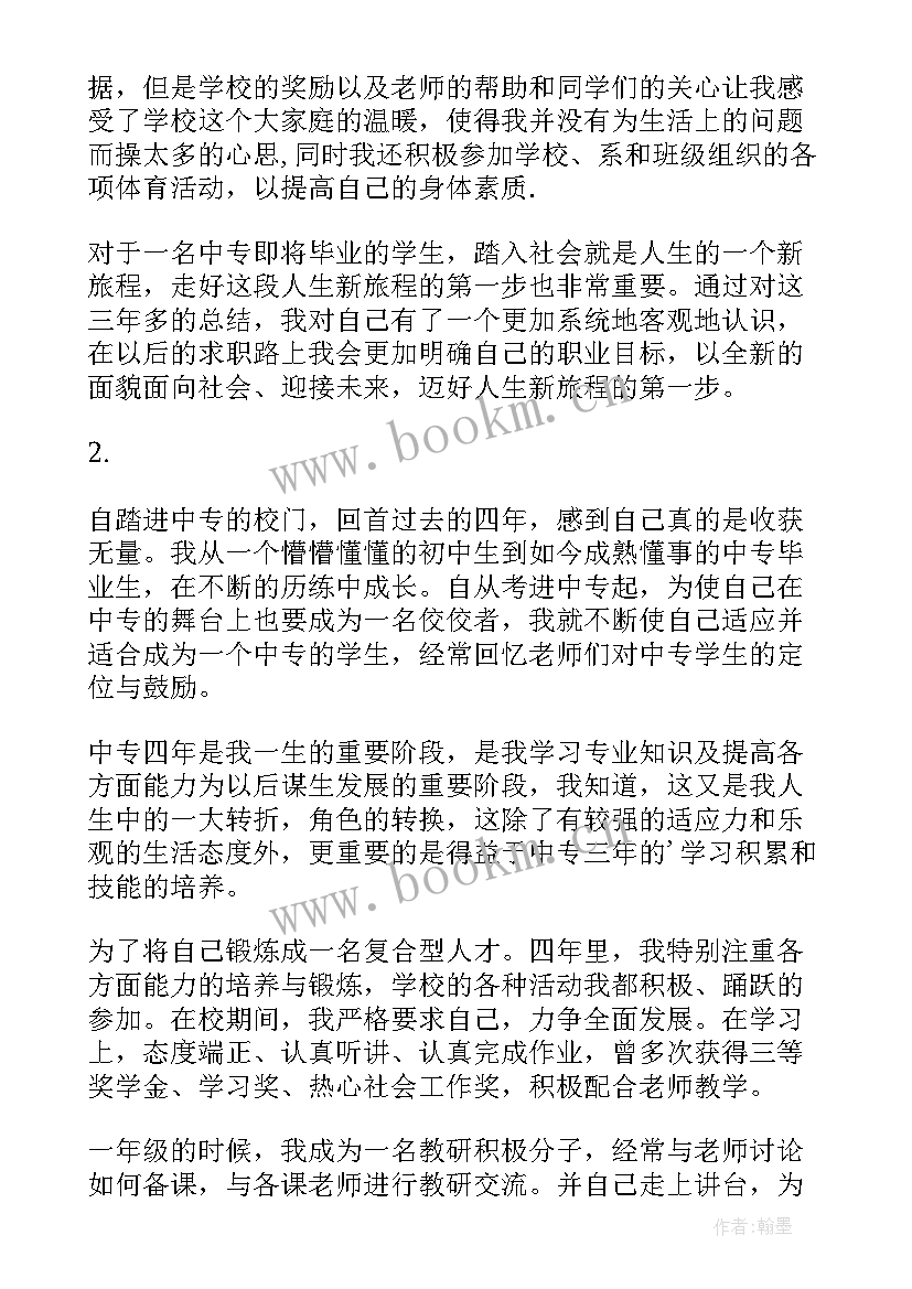 2023年中专毕业生鉴定表自我鉴定数控(实用8篇)