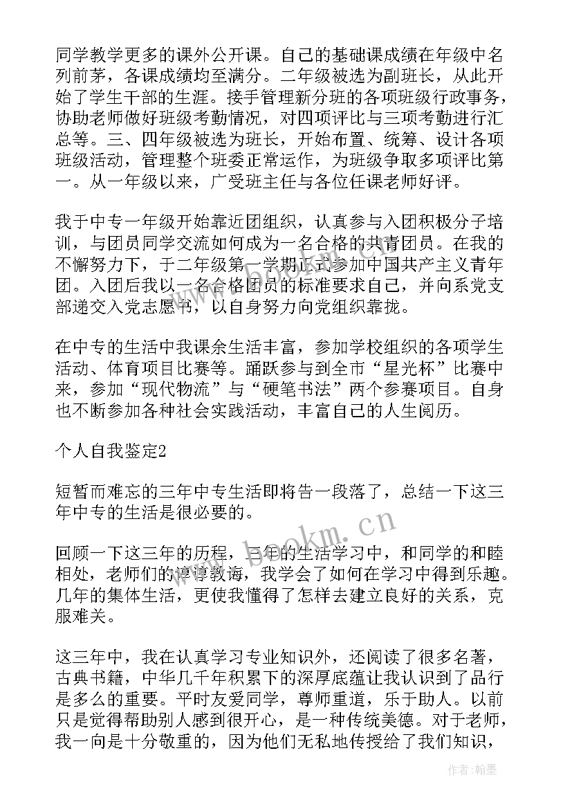 2023年中专毕业生鉴定表自我鉴定数控(实用8篇)