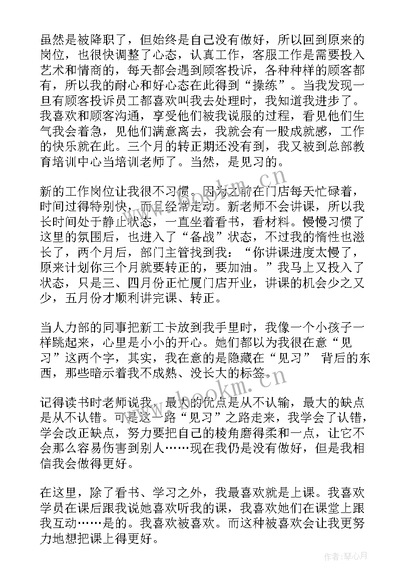 员工自我鉴定一点 公司普通员工转正自我鉴定(大全5篇)