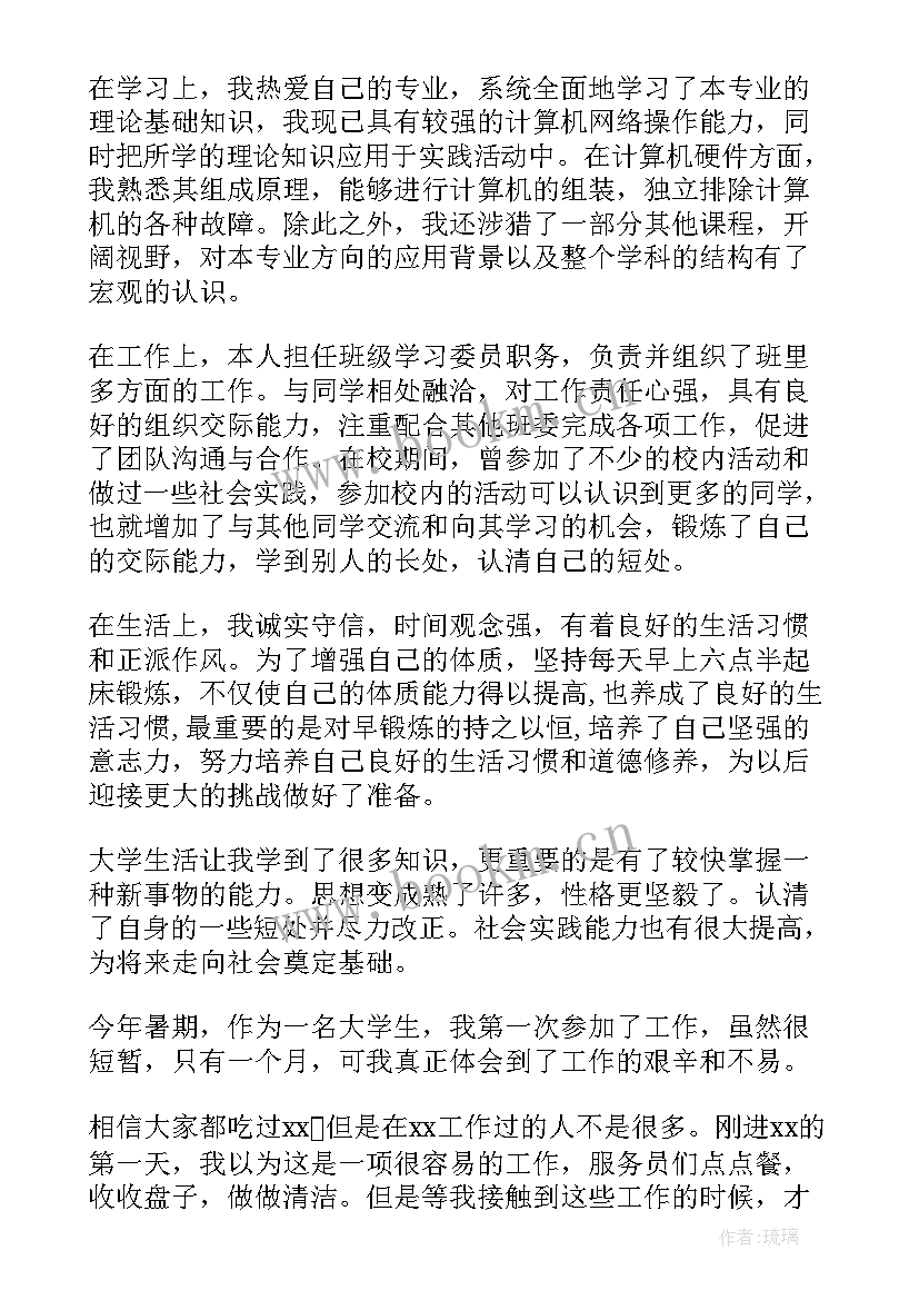 2023年大学生实践鉴定表自我鉴定(优秀10篇)