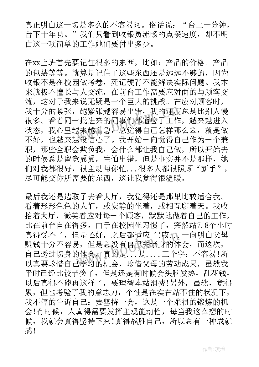 2023年大学生实践鉴定表自我鉴定(优秀10篇)