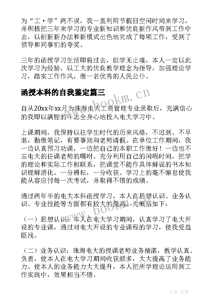 函授本科的自我鉴定 函授本科自我鉴定(精选9篇)