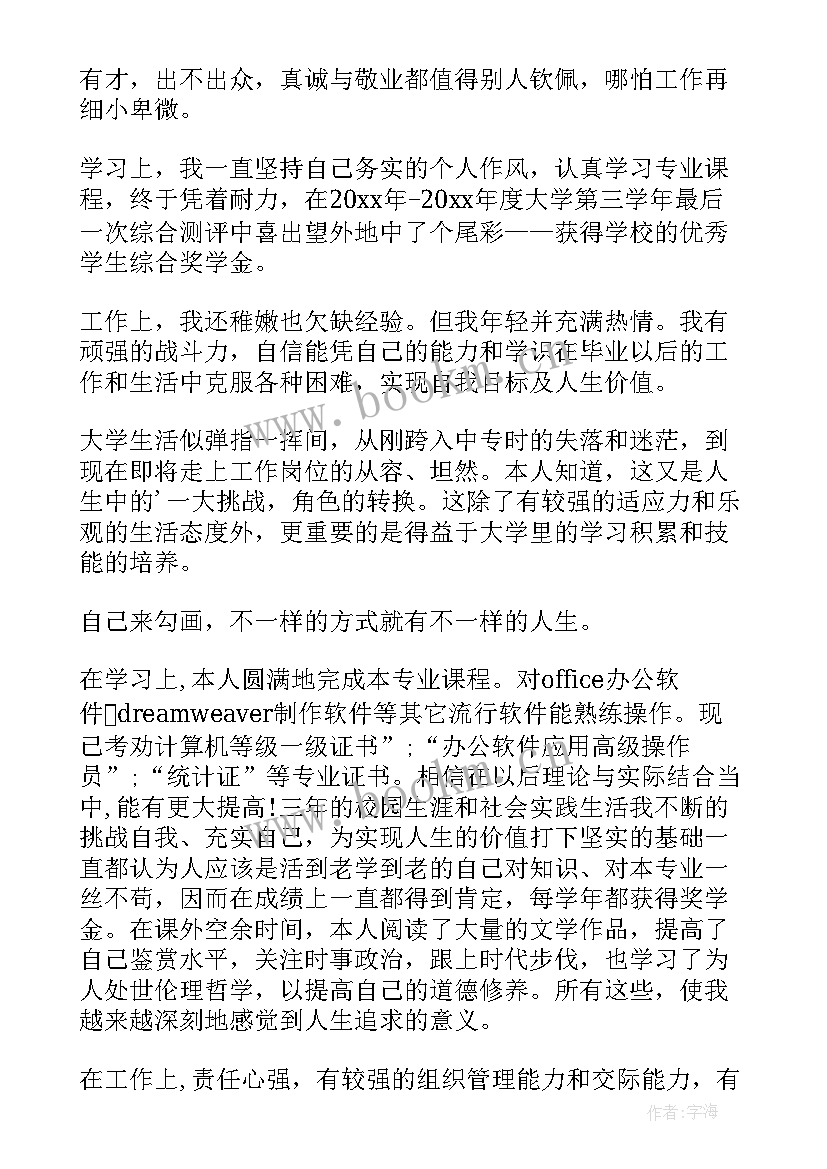 最新毕业生就业自我鉴定表样式(大全10篇)