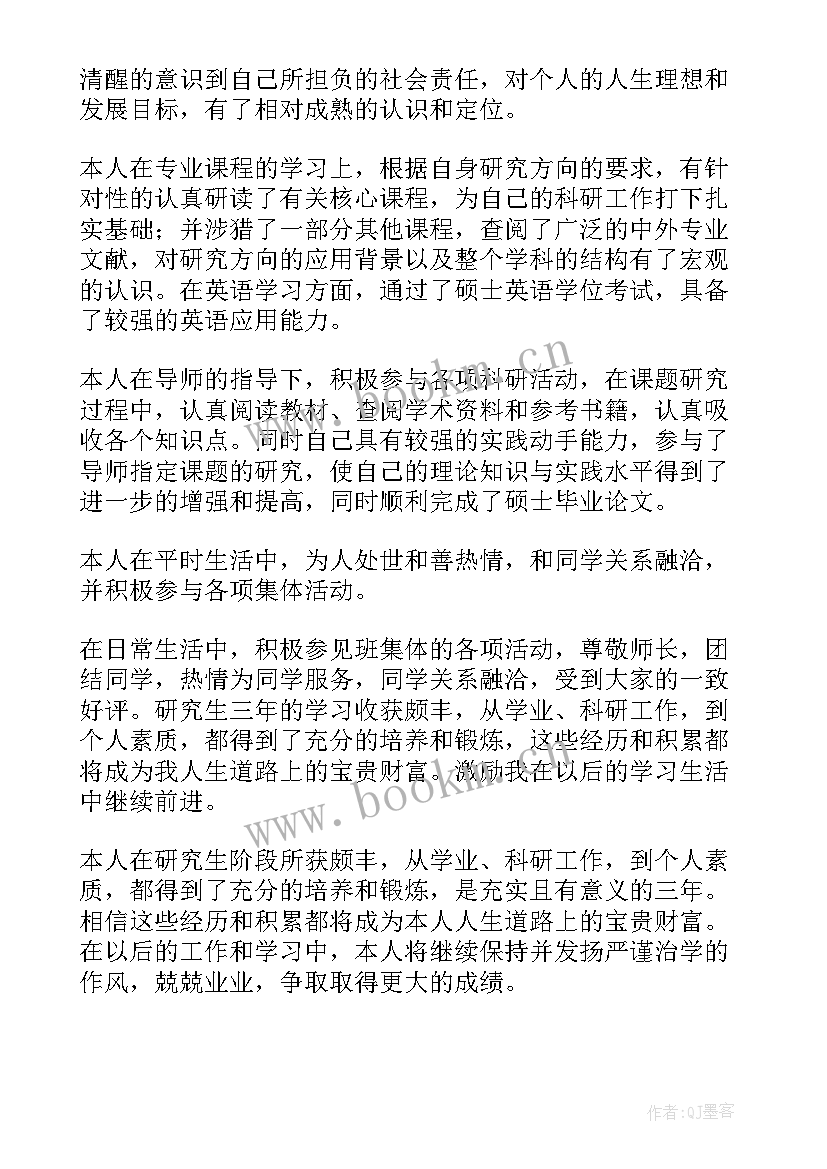 2023年研究生登记表自我评价 研究生毕业登记表自我鉴定(汇总9篇)